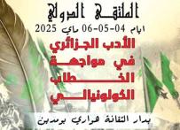 الأديـب الجزائري قاوم سياسة الاستعمار الغاشــم