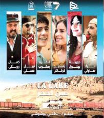بوشوشي يجمـع النجوم في “محطة عـين لحجــر”