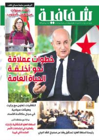 الجزائر المنتصرة.. حربٌ لا تتوقّف ضدّ الفساد والمفسدين