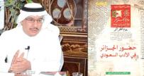كتبت عن الجزائــر إعجابـا ببــطـولات شعبها الأبـيّ