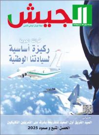 الجزائر سترفع كلّ التحدّيات