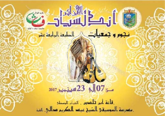 طبق فني متنوّع في الطّبعة 14  من «أندلسيات الجزائر»