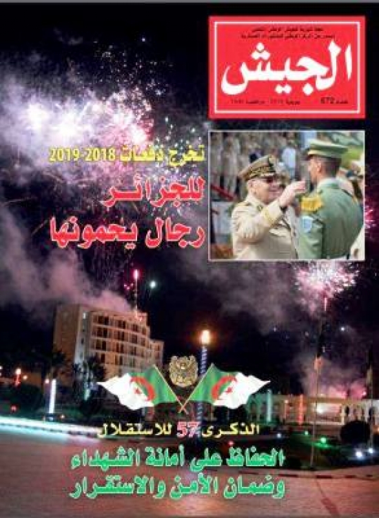 مجلة الجيش : التمسك بالحلول القانونية والدستورية التي ستفضي إلى تنظيم انتخابات رئاسية سيمكن البلاد من تجاوز الأزمة
