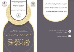 ملتقى دولي يناقش العلاقة بين الأدب والجمهور