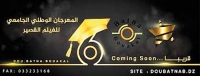 فرصة مواتية لإبراز المواهب السينمائية للطلبة