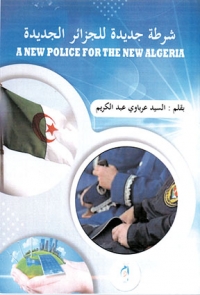 تطبيقة جديدة تنمّي العلاقة الجوارية بين المواطن والشرطة