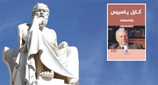 عـن قيمة الـفـلـسفة الـتأمـّلية وحـدود الــتــفــكــير المـادي