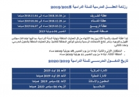 وزارة التربية الوطنية تنشر رزنامة العطل المدرسية وتاريخ الدخول القادم