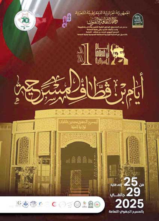 النعامة تحيي ذكرى وفاة الفنان امحمد بن قطاف