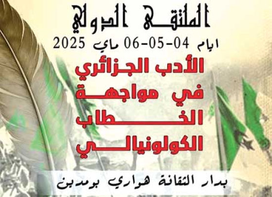الأديـب الجزائري قاوم سياسة الاستعمار الغاشــم