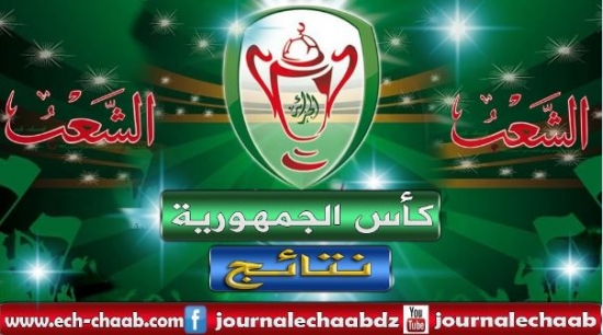 كأس الجمهورية: وداد بوفاريك يتأهل على حساب مولودية الجزائر