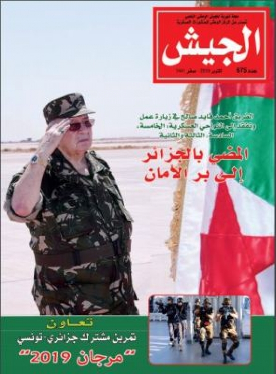 مجلة الجيش: إجراء الانتخابات الرئاسية في آجالها سيجنب الجزائر الوقوع في الفراغ ومآلات لا تحمد عقباها