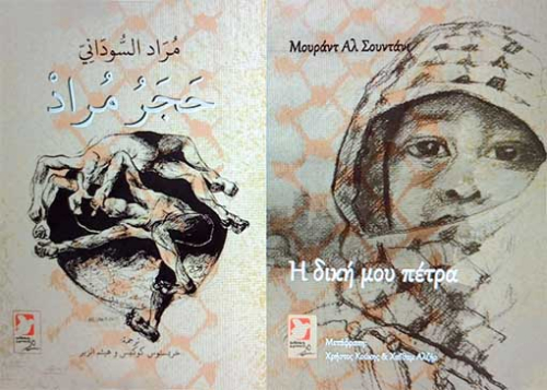 السـوداني يوقع ديــوان “حجـر مـــراد”