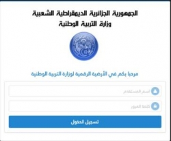 وزارة التربية : فتح الأرضية الرقمية للتوظيف للطورين المتوسط والثانوي إبتداء من يوم 11 جويلية