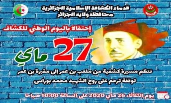 الكشافة الاسلامية تحيي الذكرى الـ 79 لاستشهاد محمد بوراس