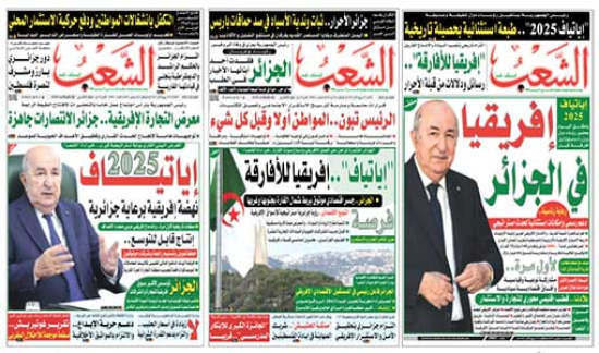 “إياتيــاف“.. آفـاق واعدة لطبعة الجـزائر