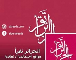 دار «الجزائر تقرأ» للنّشر والتّرجمة والتّوزيع تشجّع على القراءة