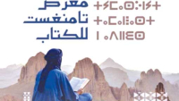 المعرض الوطنـي للكتاب  تامنغسـت..إقبــال كبـير