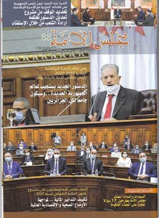 مجلة «مجلس الأمة» تُوثِّـق لعودة الشهداء