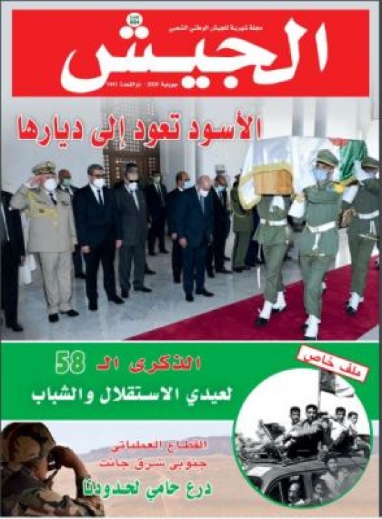 مجلة الجيش: المعركة التي تخوضها بلادنا اليوم لا تقل أهمية عن معركة التحرير