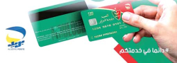 بطاقــة دفـع جديـدة لأنصار الفـرق الرياضيـة الجزائريـة
