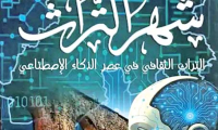 برنامج متنوّع للاحتفاء بشهر التراث بولايات جنوب البلاد