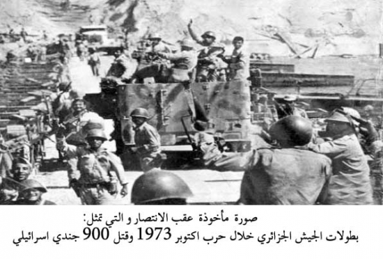 الجزائر ... دور حاسم في حرب أكتوبر 1973