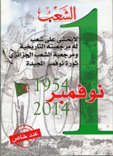 الذكرى الـ60 لاندلاع ثورة التحرير المظفرة من خلال جريدة &quot;الشعب&quot;