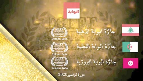 تتويج فيلم «صخرة ضد الشرطة»  للجزائري جدواني بالفضية