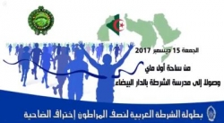 الجزائر تحتضن بطولة الشرطة العربية لنصف الماراتون اختراق الضاحية يوم الجمعة 15 ديسمبر 2017