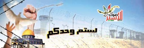الأسرى يتعرّضون للتنكيل والتعذيب الدائمَين