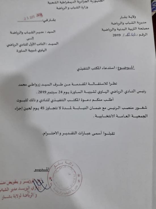 شبيبة الساورة : تعيين محمد  جبار على راس النادي