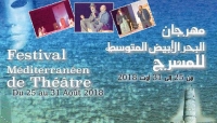 تكريم فرقة تعاونية ورشة «الباهية»  لوهران في مهرجان المتوسط بتونس