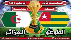 مباراة الطوغو- الجزائر: مسؤولو الأمن يتعهدون باتخاذ إجراءات أمنية مشددة