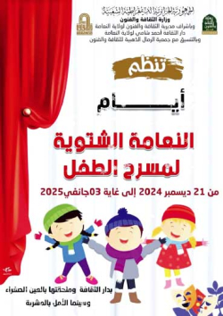 عروض مسرحية متنوّعة للأطفال