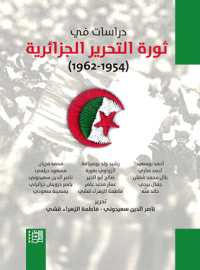 دراســـــــــــات في ثـــــــــــــورة التحريــــر الجزائريـــــــــة 1954-1962..في المكتبات