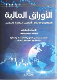 إصــدارات جديـدة تُــثري “مكتبة الاقتصـاد” الجزائريــة