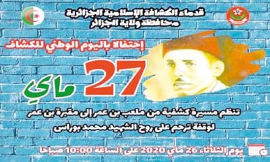 إحياء الذكرى 79 لاستشهاد محمد بوراس