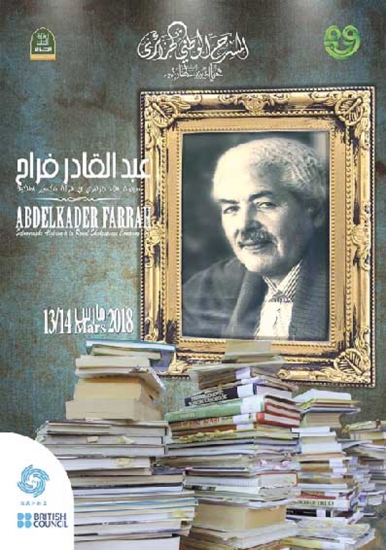 المسرح الوطني يحتفي بذكرى الفنان العالمي عبد القادر فرّاح