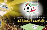كأس الجزائر: سحب قرعة الدورين الـ 32 والـ 16 يوم 10 ديسمبر بالجزائر