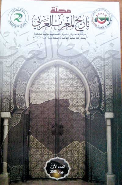 «مجلة تاريخ المغرب العربي» مرجع  للباحثين