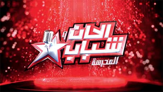 التلفزيون الجزائري يُطلق “ألحان وشباب”