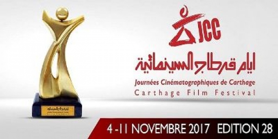 الجزائر تشارك بـ 12 فيلما في الدورة الـ 28 لأيام قرطاج السينمائية