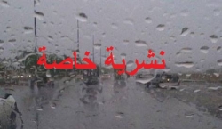نشرية خاصة: أمطار معتبرة في شرق البلاد مرتقبة هذا السبت