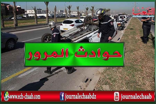 الأغواط: ثلاثة قتلى وجريحان في حادث مرور بالقرب من بلدية قلتة سيدي سعد
