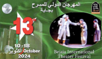 المهرجان الـدولي لـلمسرح بـبجاية..  بـداية من 10 أكتوبر المقبل