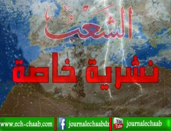 نشرية خاصة: أمطار رعدية على ولايتي تندوف وبشار