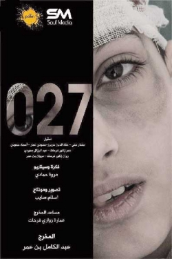 فيلم « 027 « للمخرج عبد الكامل بن عمر يتوّج بجائزة أحسن عمل متكامل