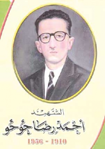 رضا حوحو: أحد أعلام الأدب الجزائري