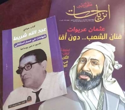 كتاب جماعي يحتفي بفكر وفلسفة عبد الله شريط